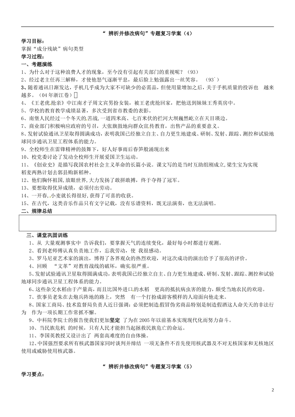 江苏省连云港市灌云县四队中学高考语文 辨析并修改病学案3_第2页