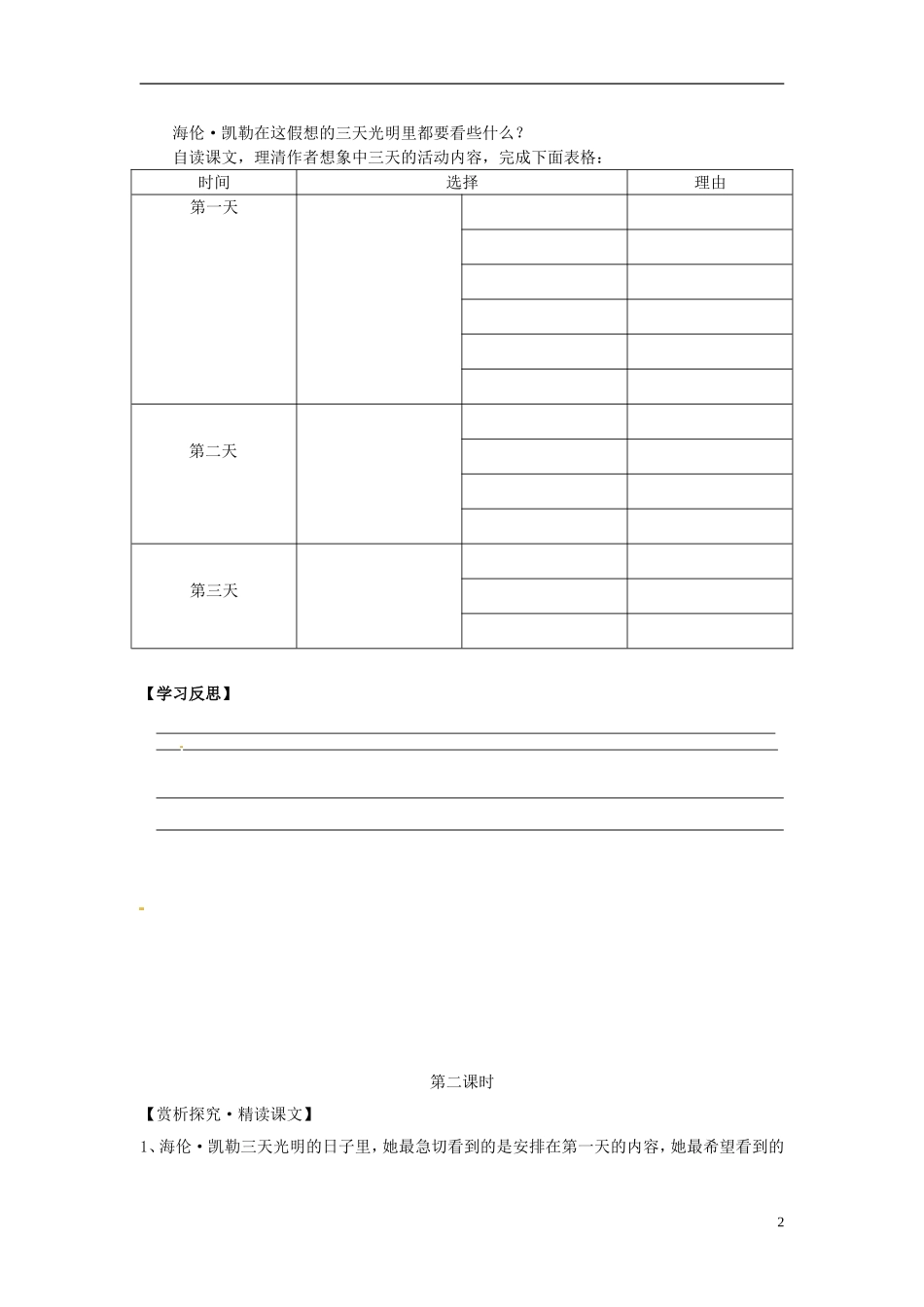 江苏省赣榆县外国语学校2014高中语文《假如给我三天光明》导学案 苏教版必修2_第2页