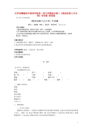 江苏省赣榆县外国语学校2014高中语文《假如给我三天光明》导学案 苏教版必修2