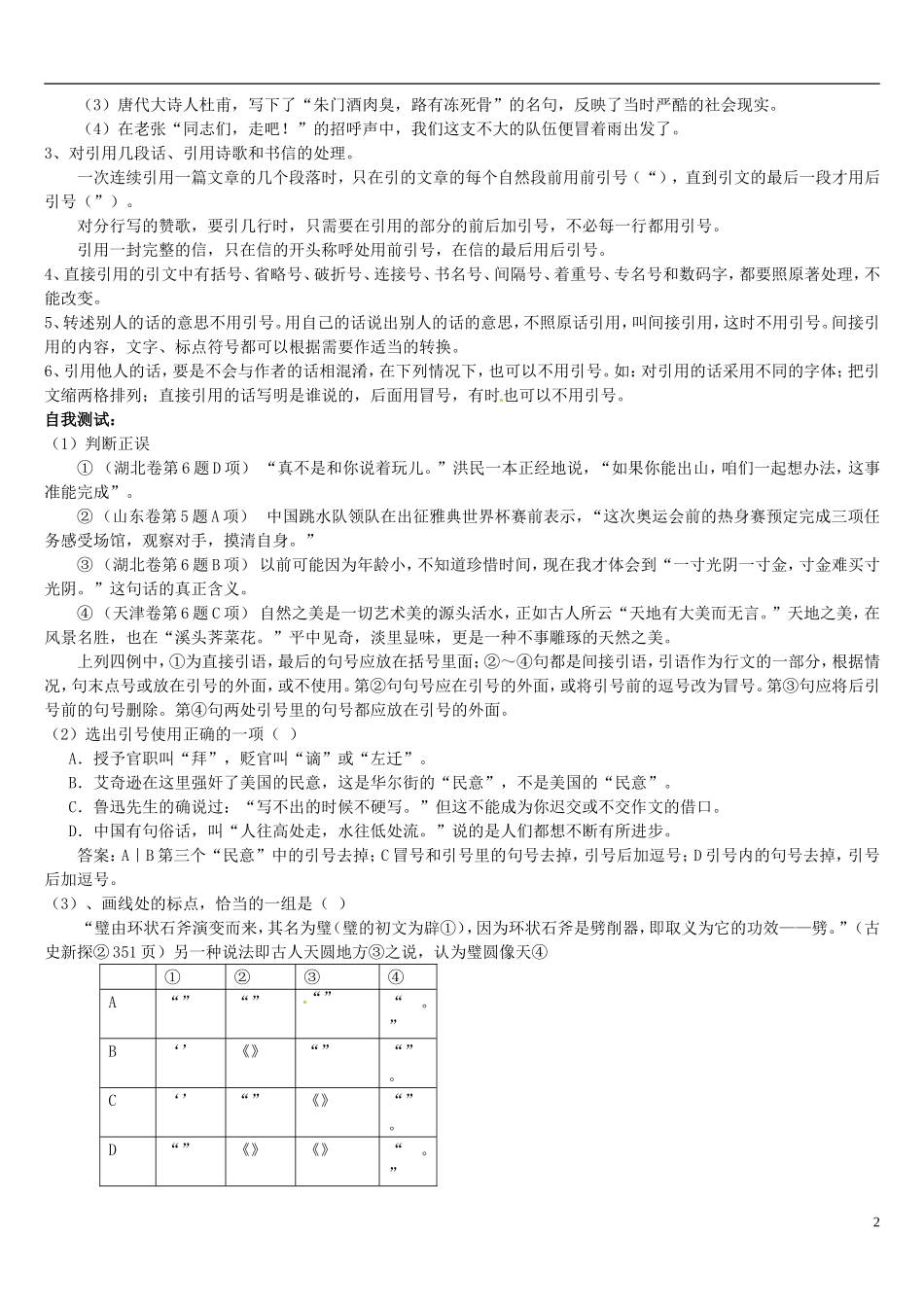 江苏省连云港市灌云县四队中学高考语文 标点符号专题复习教案2_第2页