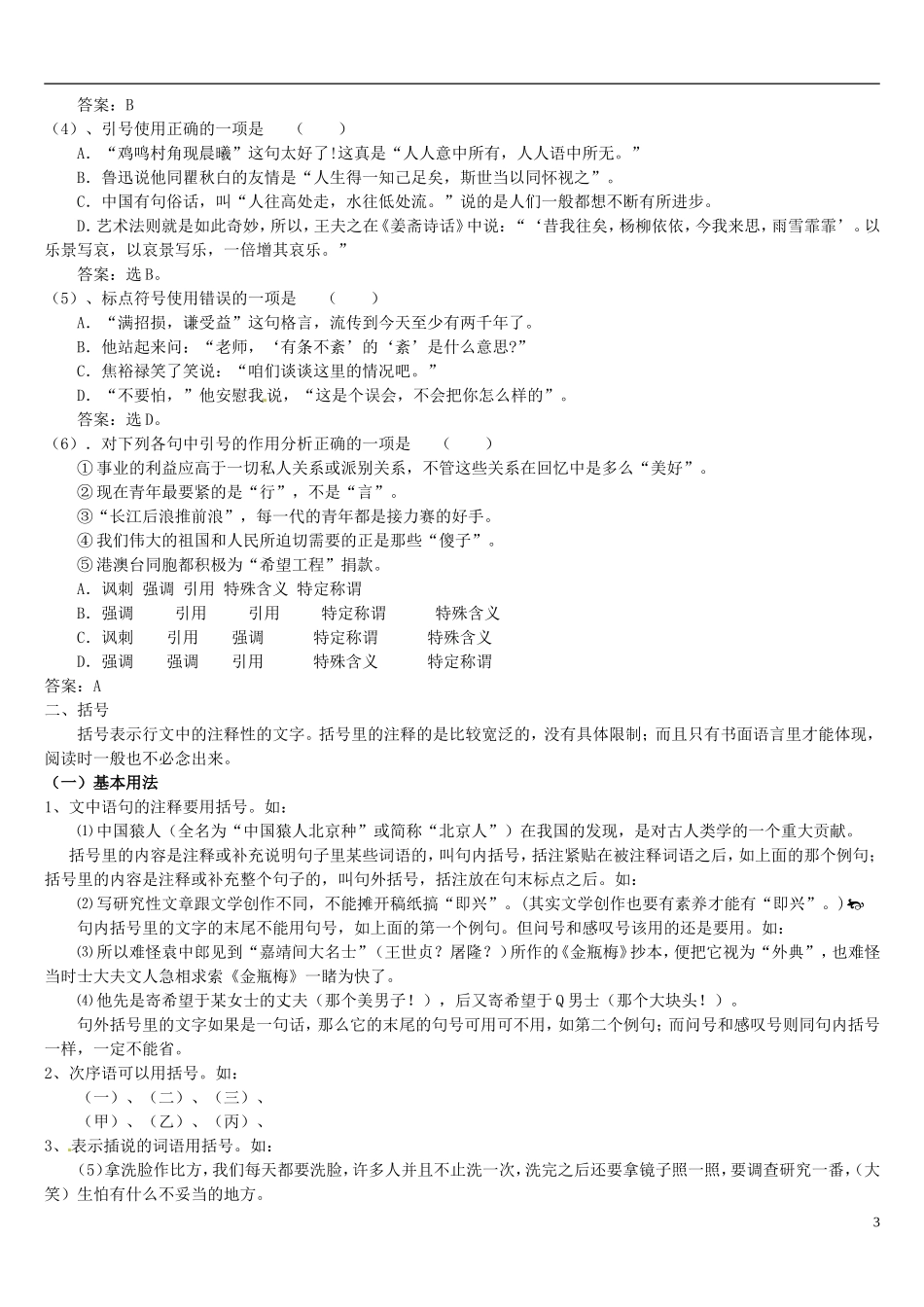 江苏省连云港市灌云县四队中学高考语文 标点符号专题复习教案2_第3页