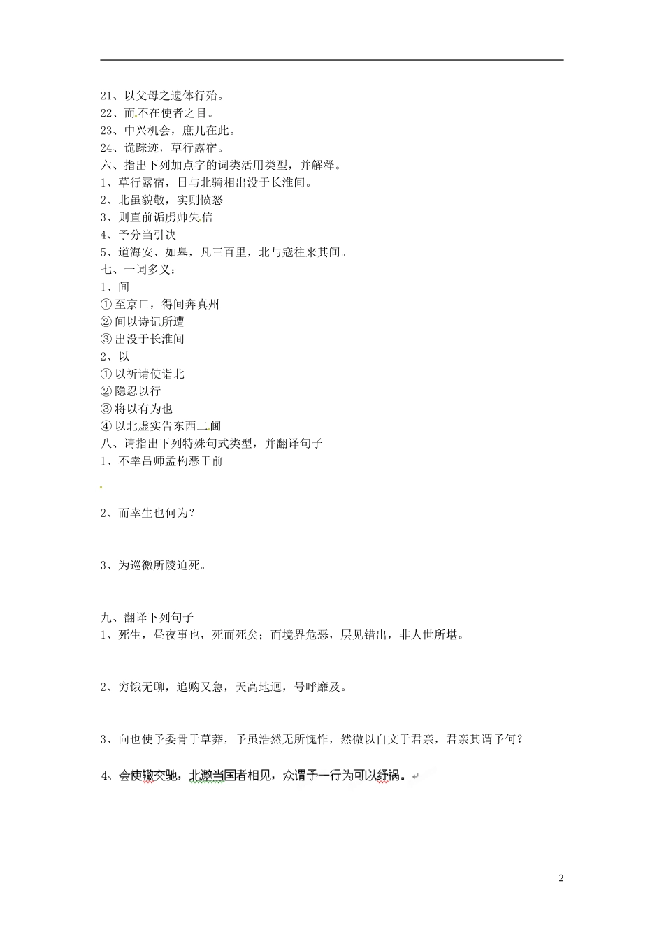 江苏省苏州市蓝缨学校2014年高考语文 指南录后序课时复习学案_第2页