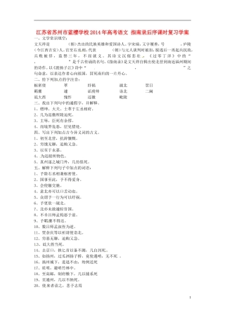 江苏省苏州市蓝缨学校2014年高考语文 指南录后序课时复习学案