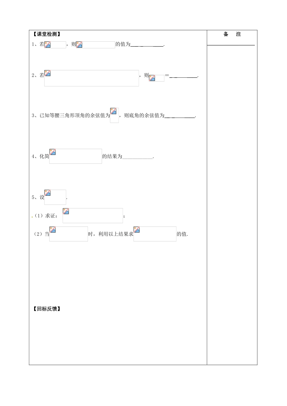 江苏省盐城市时杨中学2015届高三数学一轮复习 简单的三角恒等变换导学案 理 _第3页