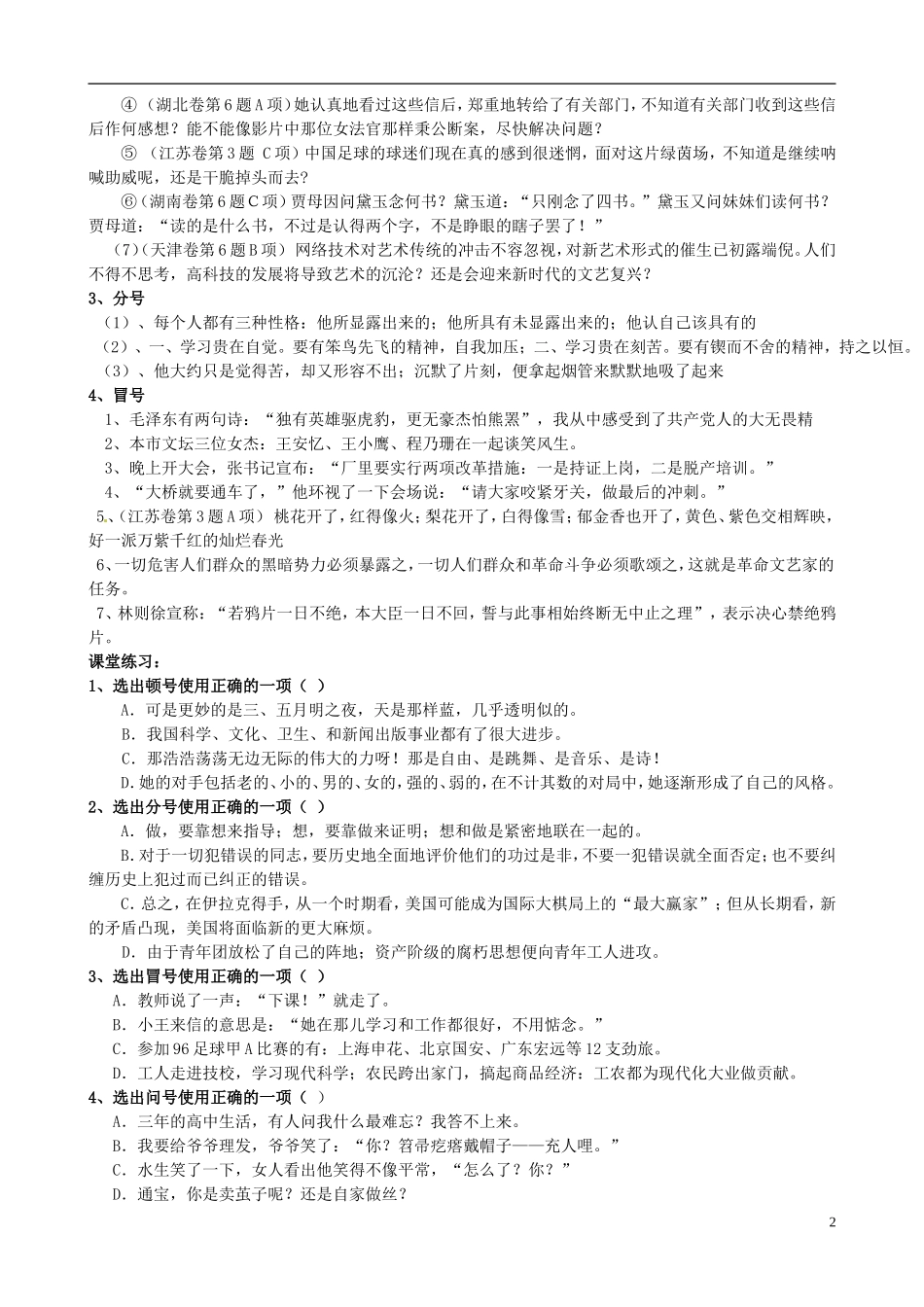 江苏省连云港市灌云县四队中学高考语文 标点符号专题复习学案1_第2页