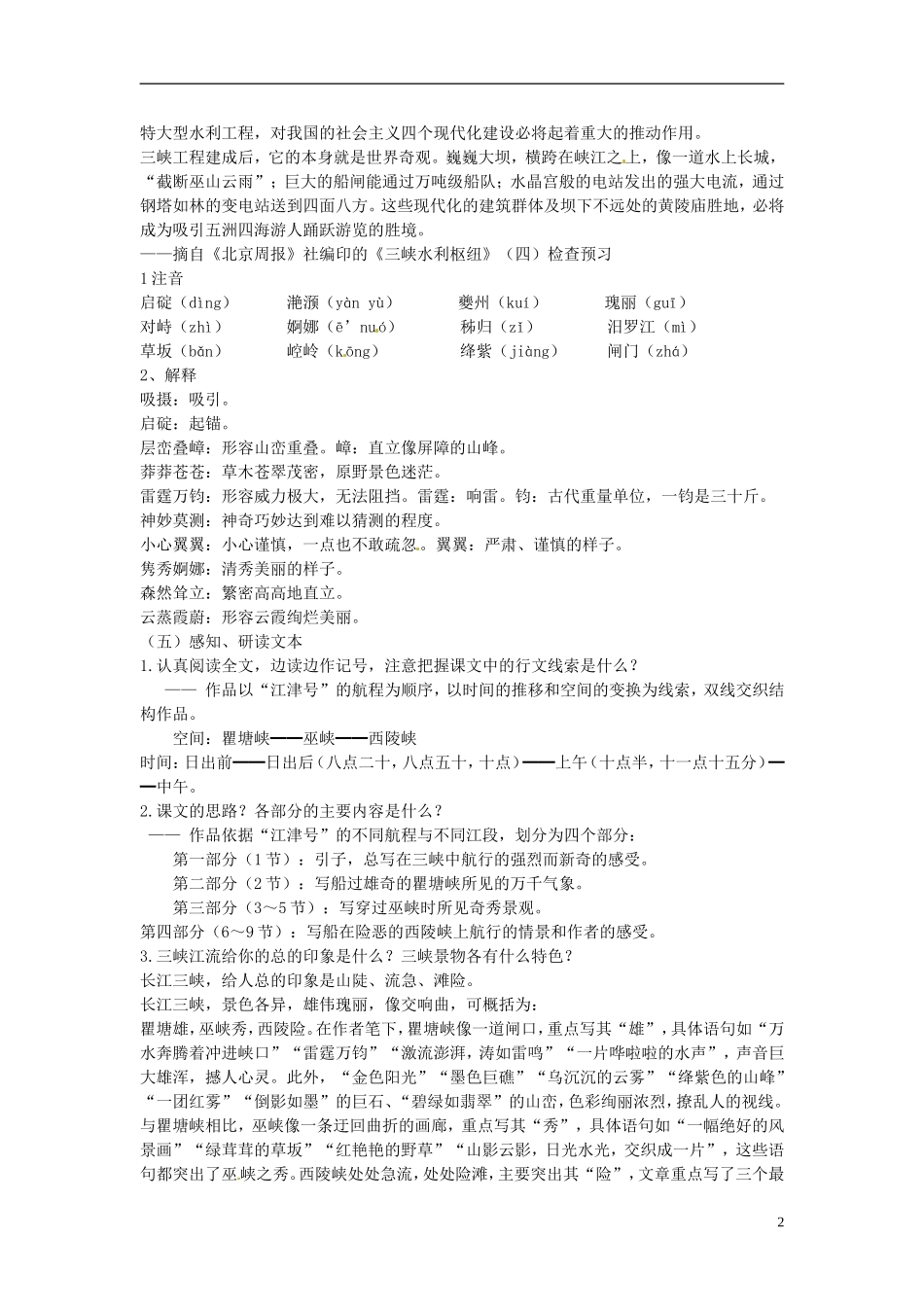 江苏省苏州市蓝缨学校2014年高考语文 长江三峡课时复习学案_第2页