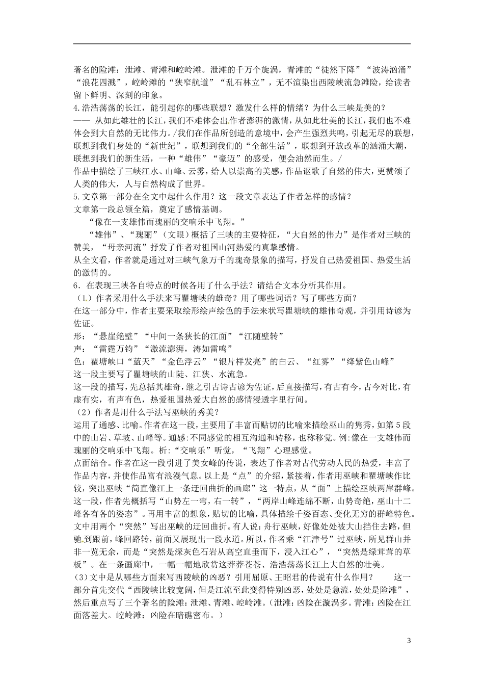 江苏省苏州市蓝缨学校2014年高考语文 长江三峡课时复习学案_第3页