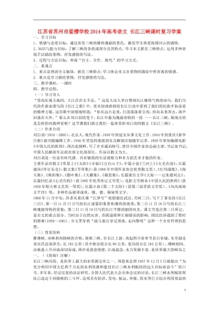 江苏省苏州市蓝缨学校2014年高考语文 长江三峡课时复习学案