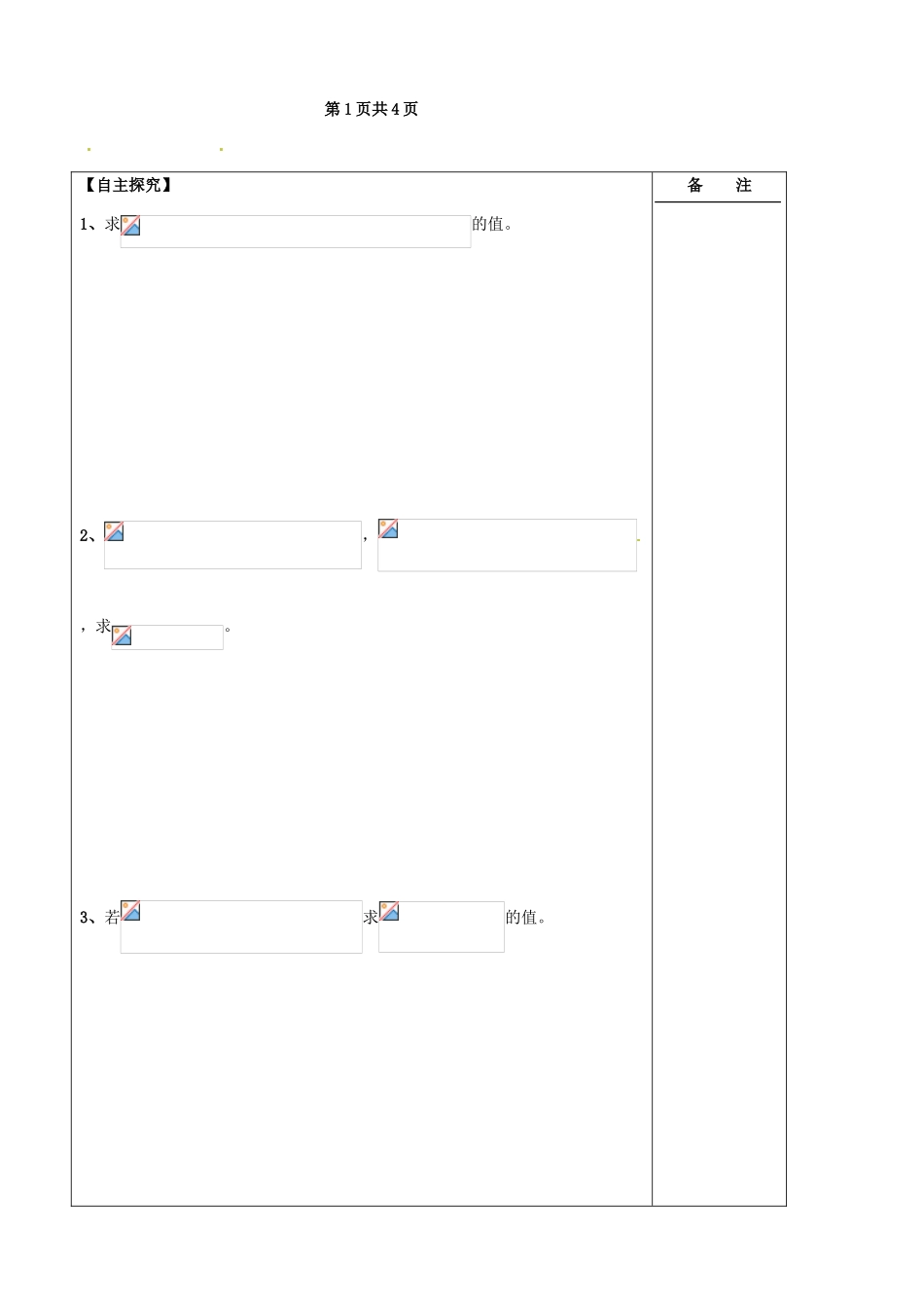 江苏省盐城市时杨中学2015届高三数学一轮复习 两角和与差及二倍角的三角函数导学案 理 _第2页