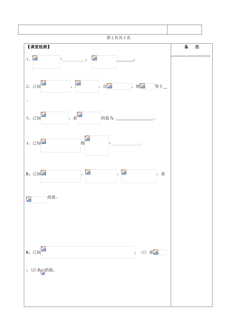 江苏省盐城市时杨中学2015届高三数学一轮复习 两角和与差及二倍角的三角函数导学案 理 _第3页