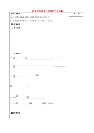 江苏省盐城市时杨中学2015届高三数学一轮复习 两角和与差及二倍角的三角函数导学案 理 