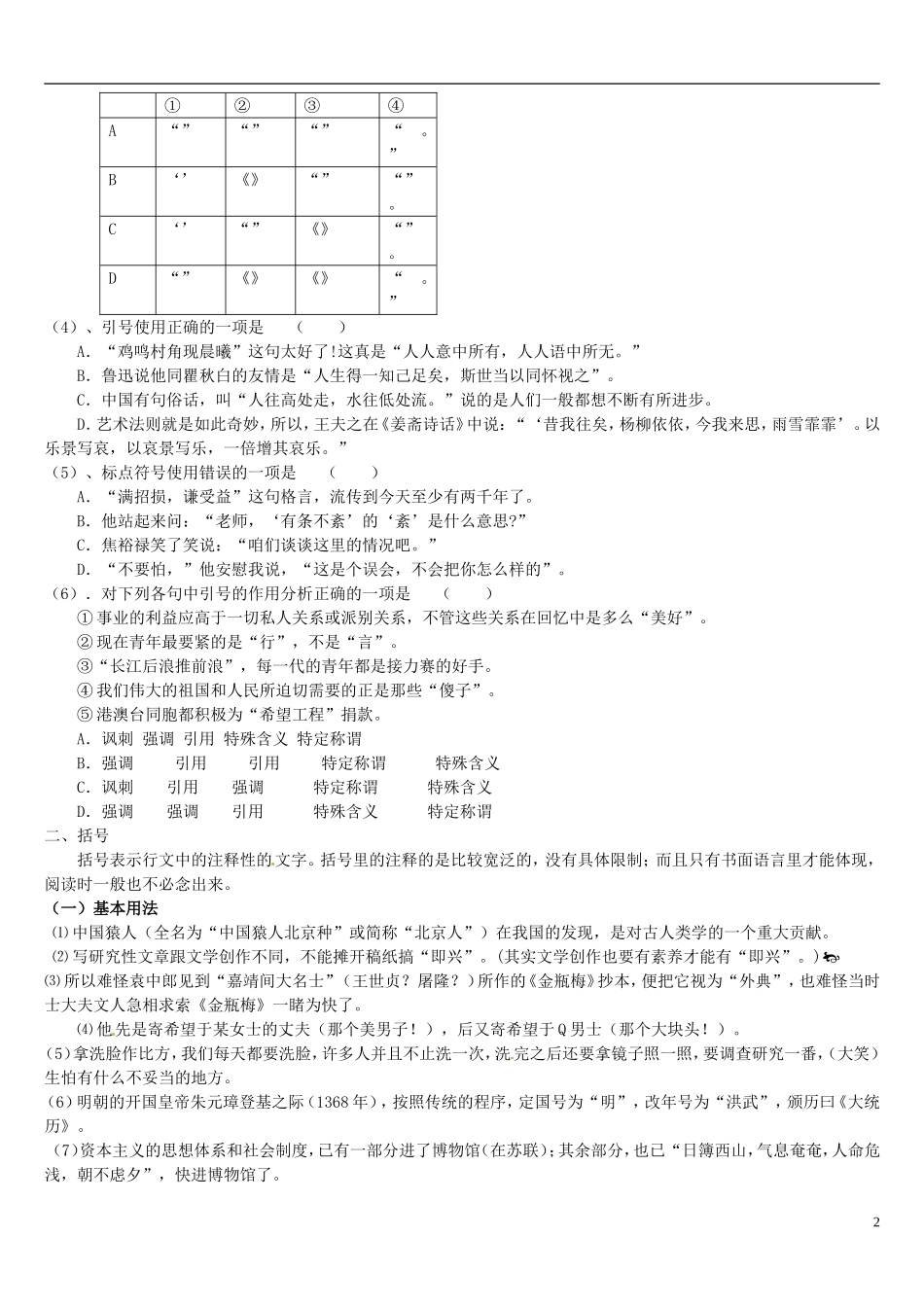 江苏省连云港市灌云县四队中学高考语文 标点符号专题复习学案2_第2页