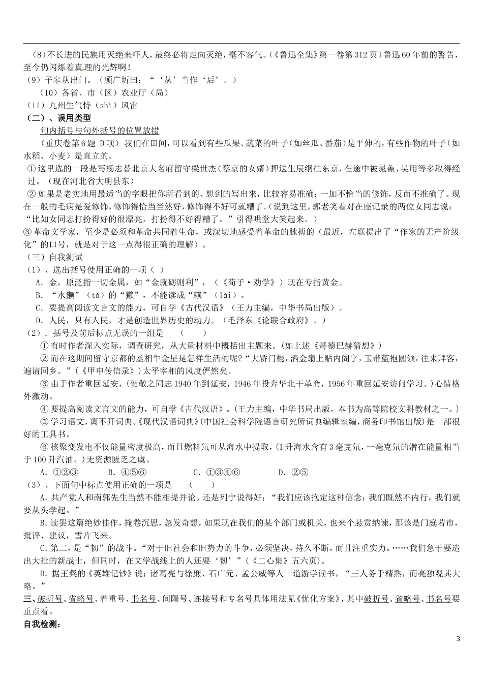江苏省连云港市灌云县四队中学高考语文 标点符号专题复习学案2_第3页