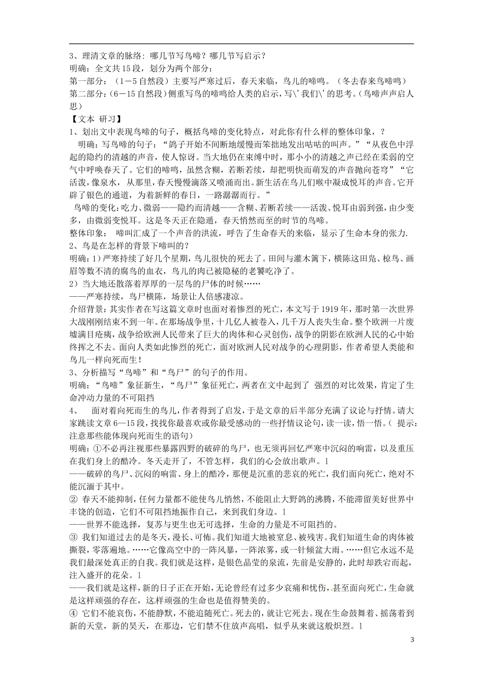 江苏省赣榆县外国语学校2014高中语文《鸟啼》导学案 苏教版必修2_第3页