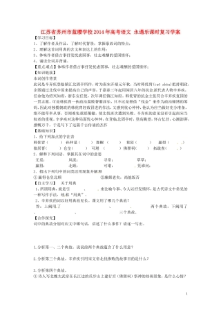江苏省苏州市蓝缨学校2014年高考语文 永遇乐课时复习学案