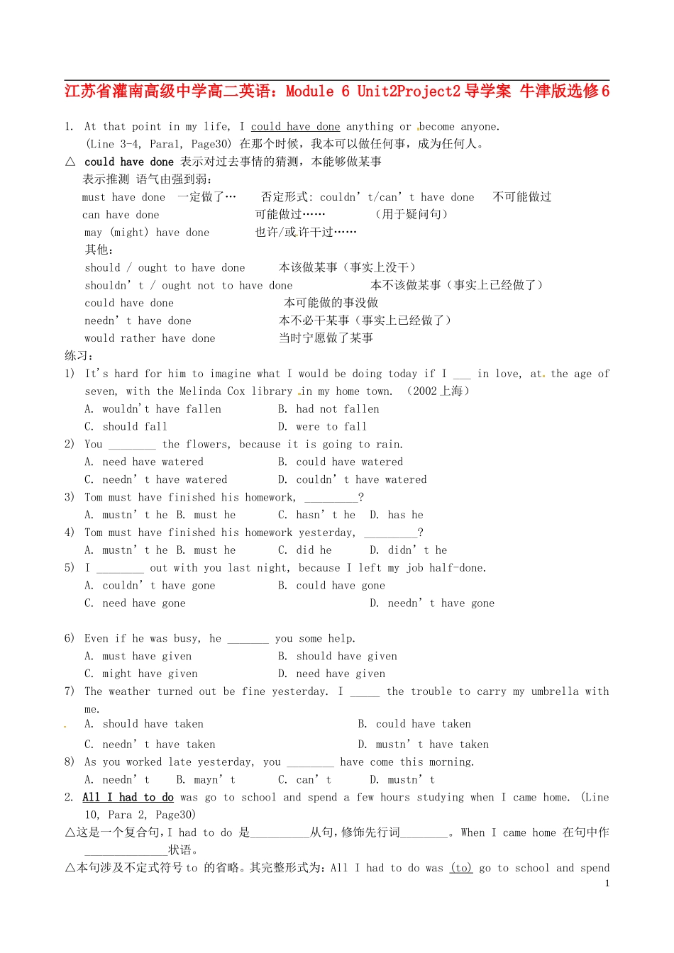 江苏省灌南高级中学高中英语 Module 6 Unit2Project2导学案 牛津版选修6_第1页