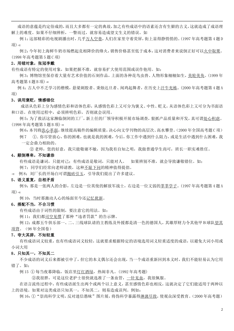 江苏省连云港市灌云县四队中学高考语文 成语专题复习学案_第2页