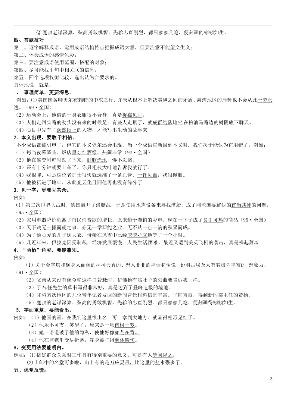 江苏省连云港市灌云县四队中学高考语文 成语专题复习学案_第3页