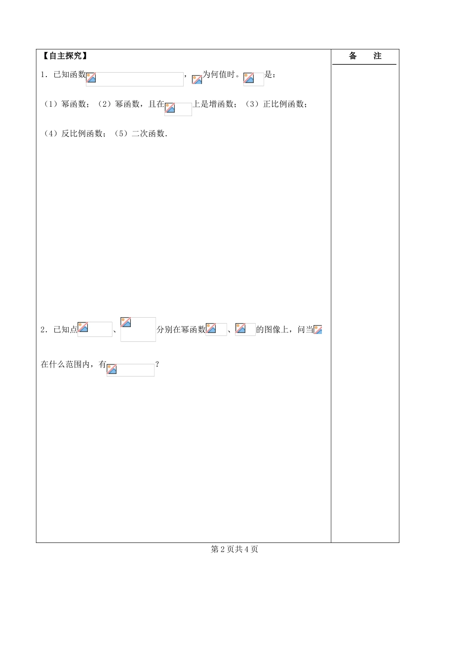 江苏省盐城市时杨中学2015届高三数学一轮复习 幂函数导学案 理 _第2页