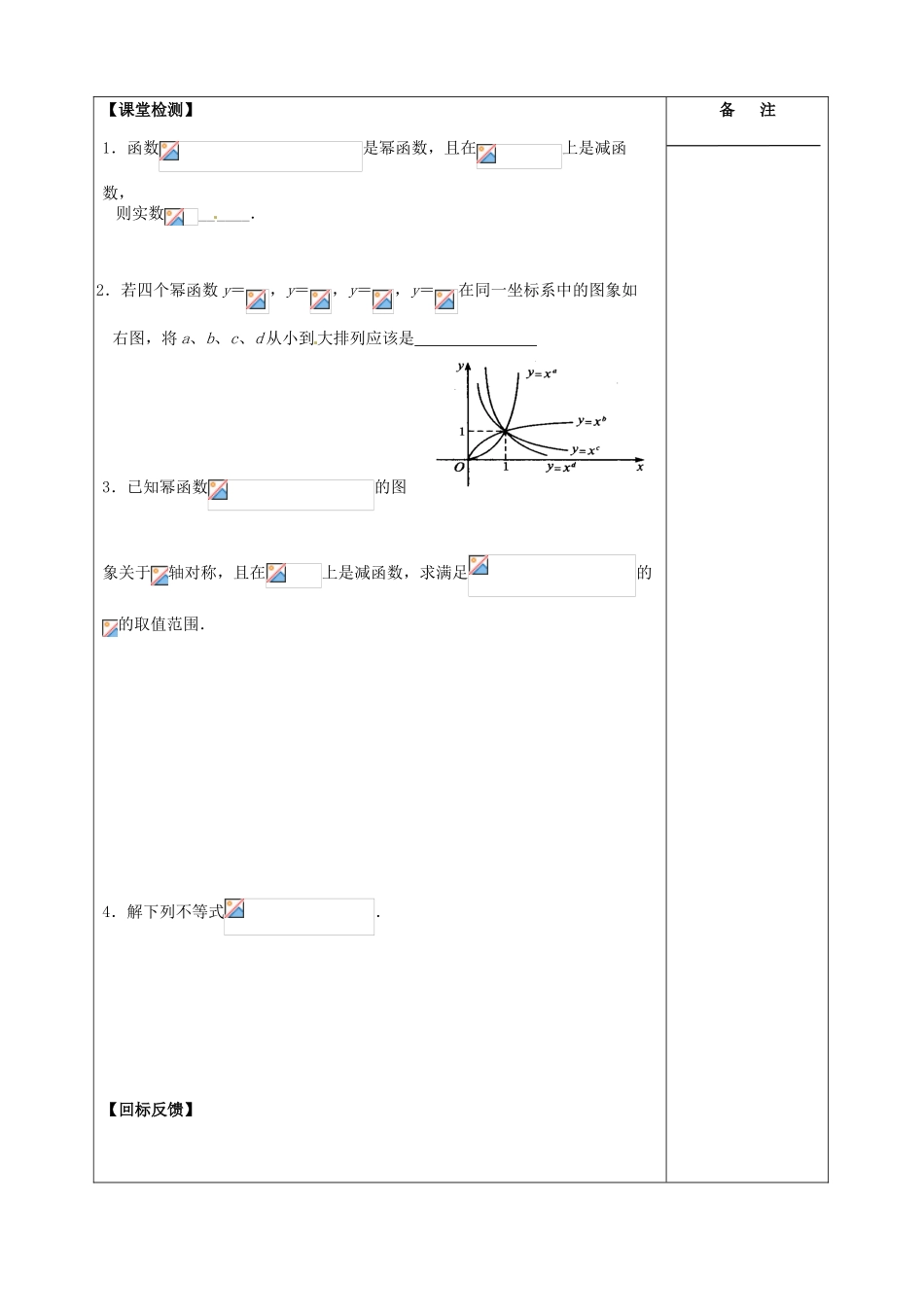 江苏省盐城市时杨中学2015届高三数学一轮复习 幂函数导学案 理 _第3页