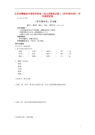 江苏省赣榆县外国语学校2014高中语文《听听那冷雨》 导学案 苏教版必修2