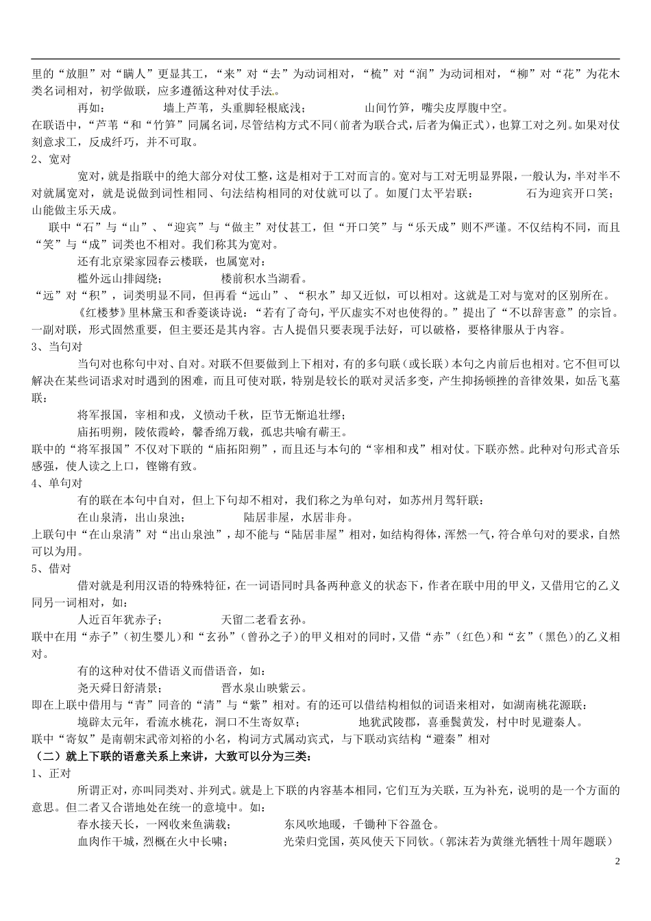 江苏省连云港市灌云县四队中学高考语文 对联专题复习教案_第2页