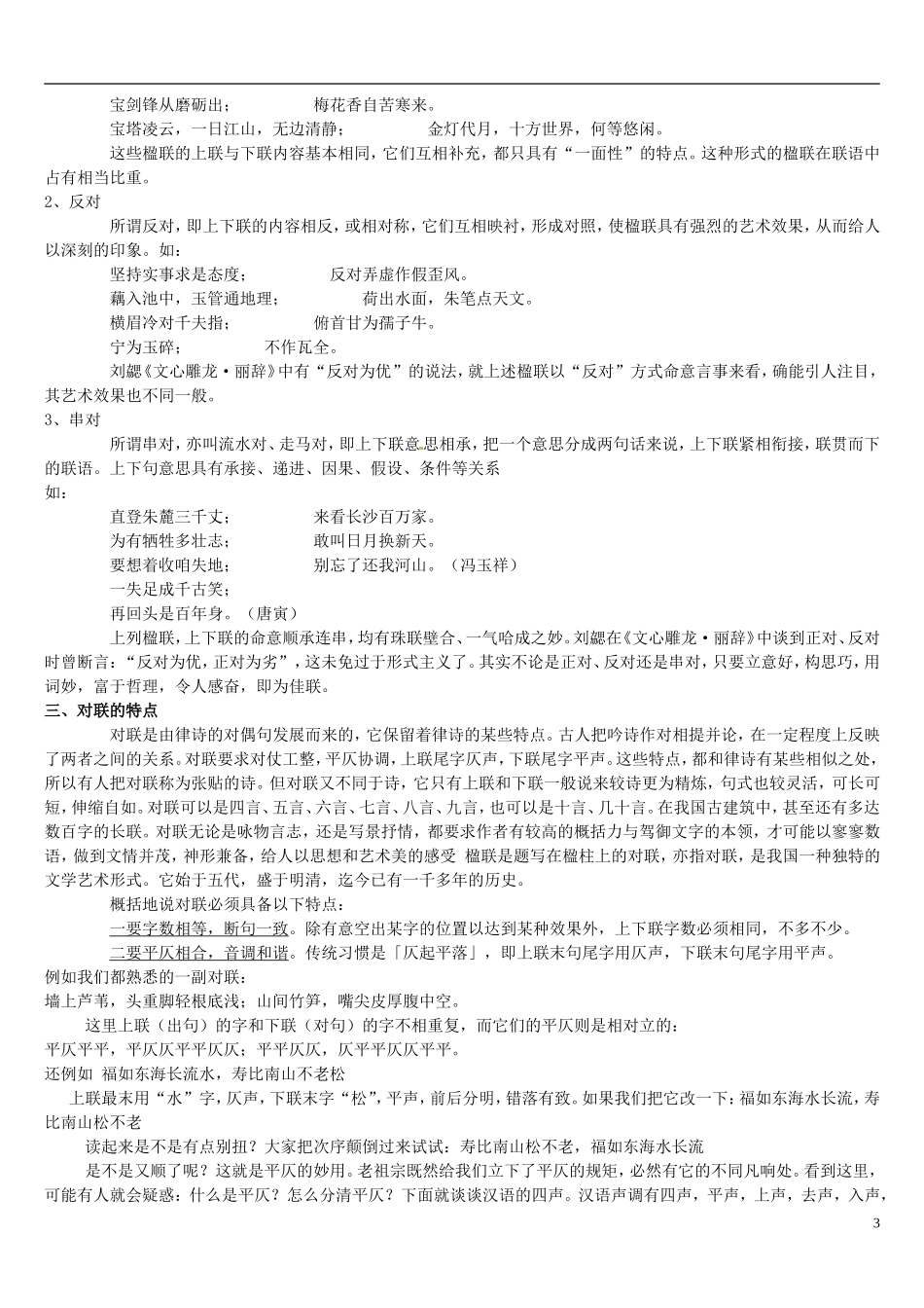 江苏省连云港市灌云县四队中学高考语文 对联专题复习教案_第3页