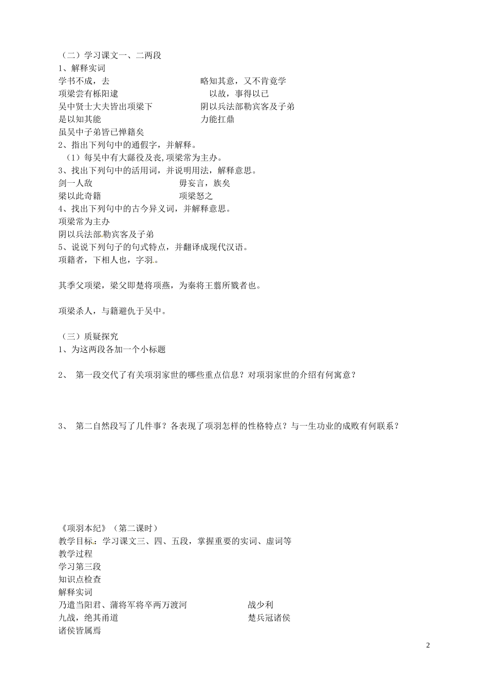 江苏省苏州市蓝缨学校2014年高考语文 项羽本纪课时复习学案_第2页