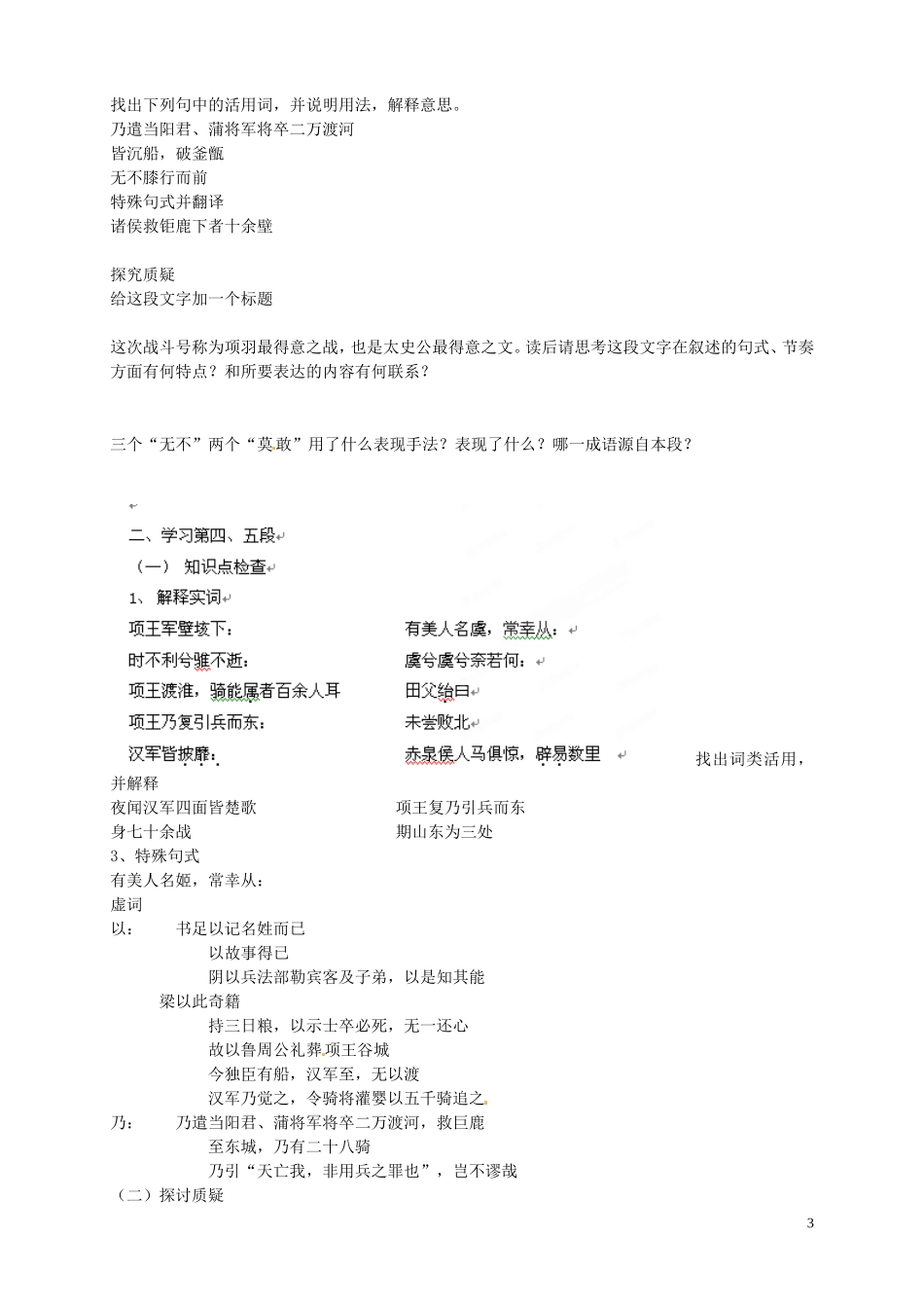 江苏省苏州市蓝缨学校2014年高考语文 项羽本纪课时复习学案_第3页