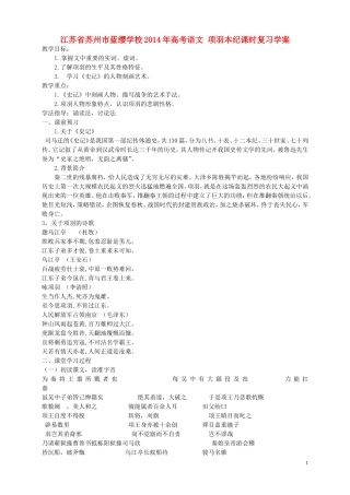 江苏省苏州市蓝缨学校2014年高考语文 项羽本纪课时复习学案