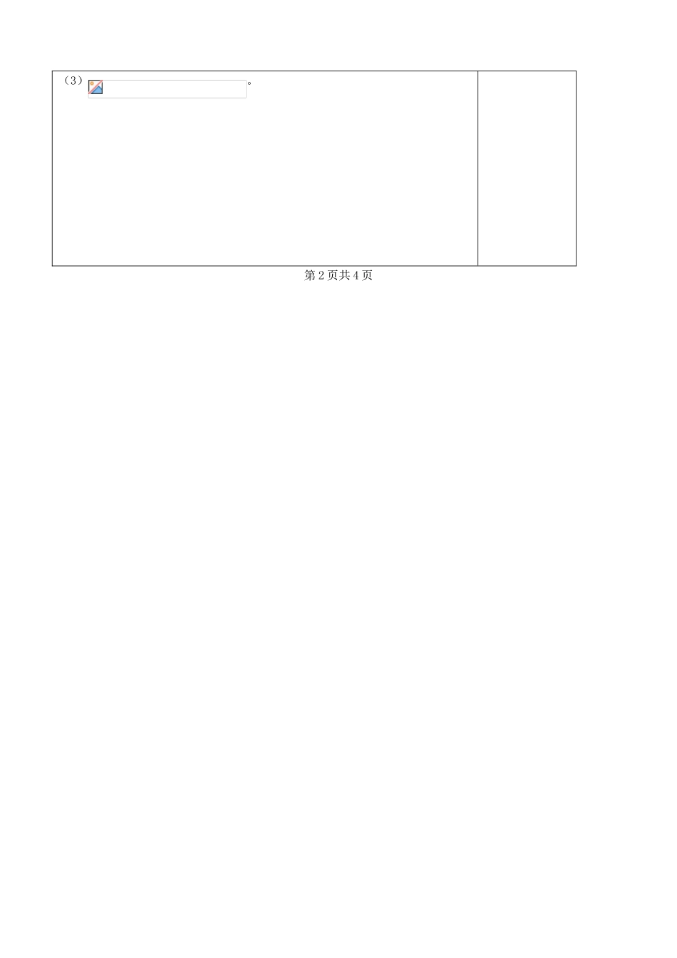 江苏省盐城市时杨中学2015届高三数学一轮复习 三角函数的图像和性质导学案 理 _第3页