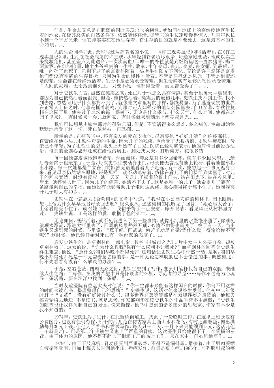 江苏省赣榆县外国语学校2014高中语文《我与地坛 史铁生的故事》补充案 苏教版必修2_第2页
