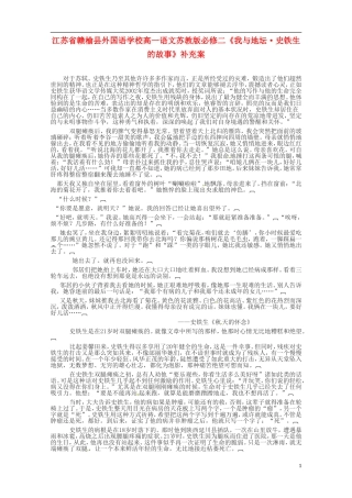 江苏省赣榆县外国语学校2014高中语文《我与地坛 史铁生的故事》补充案 苏教版必修2