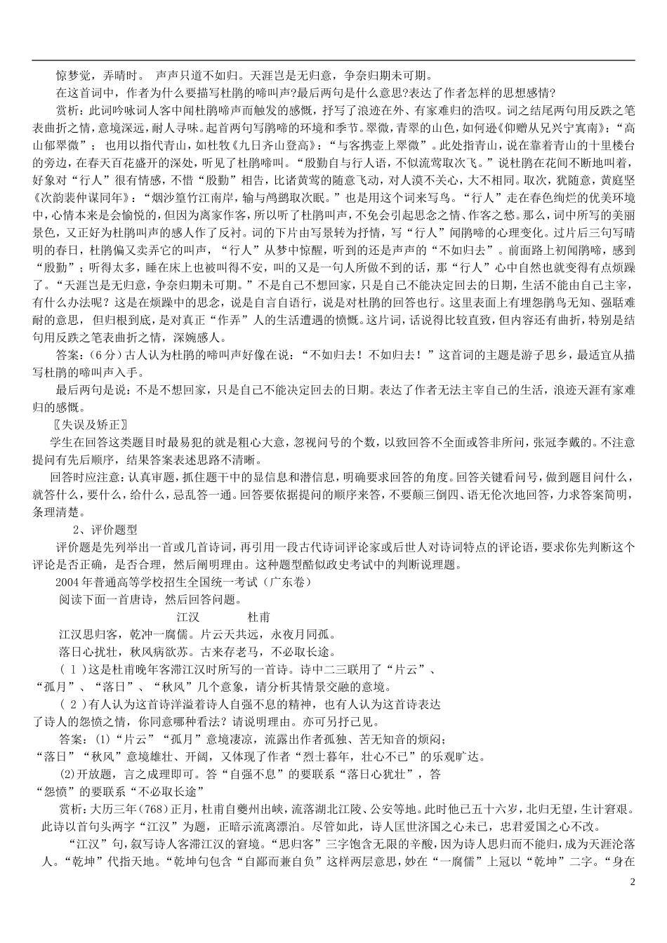 江苏省连云港市灌云县四队中学高考语文 高考诗歌鉴赏专题复习教案1_第2页