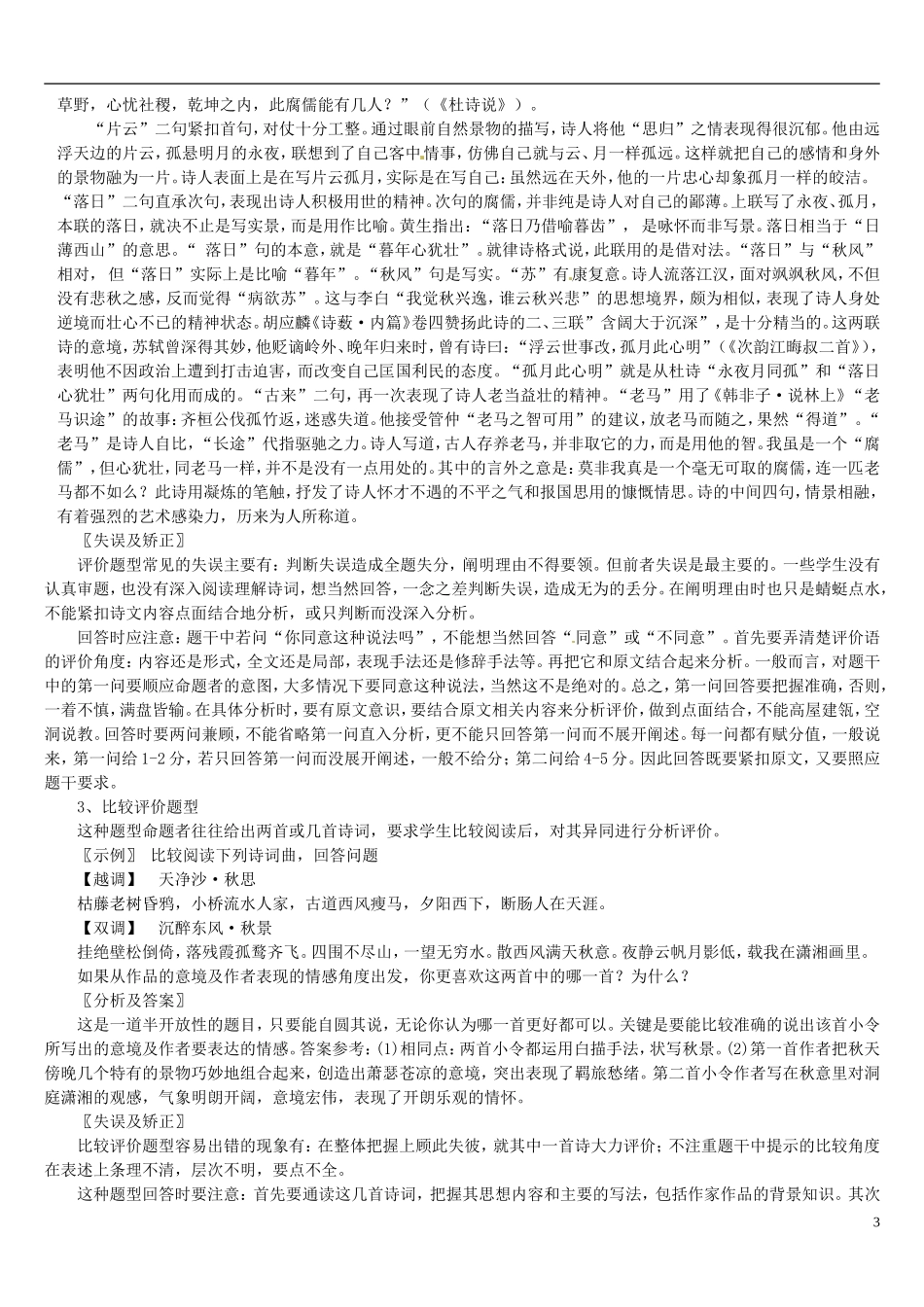 江苏省连云港市灌云县四队中学高考语文 高考诗歌鉴赏专题复习教案1_第3页