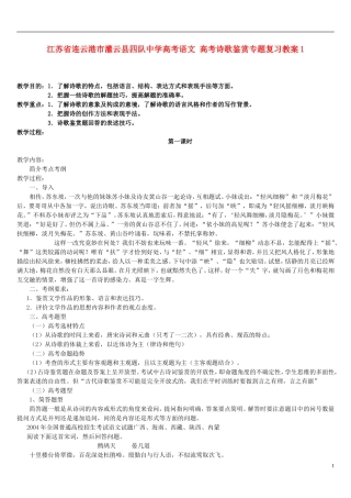 江苏省连云港市灌云县四队中学高考语文 高考诗歌鉴赏专题复习教案1