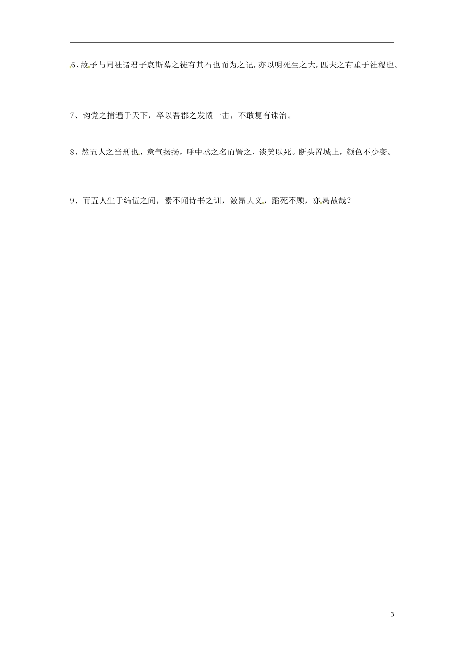 江苏省苏州市蓝缨学校2014年高考语文 五人墓碑记整理课时复习学案_第3页