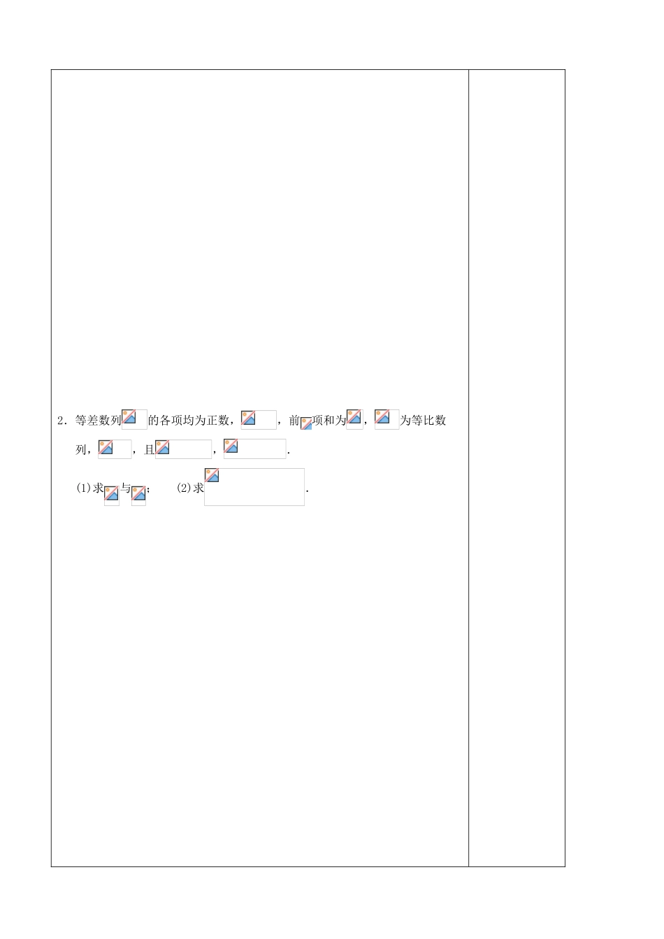 江苏省盐城市时杨中学2015届高三数学一轮复习 数列的求和导学案 文_第3页