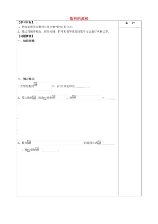 江苏省盐城市时杨中学2015届高三数学一轮复习 数列的求和导学案 文