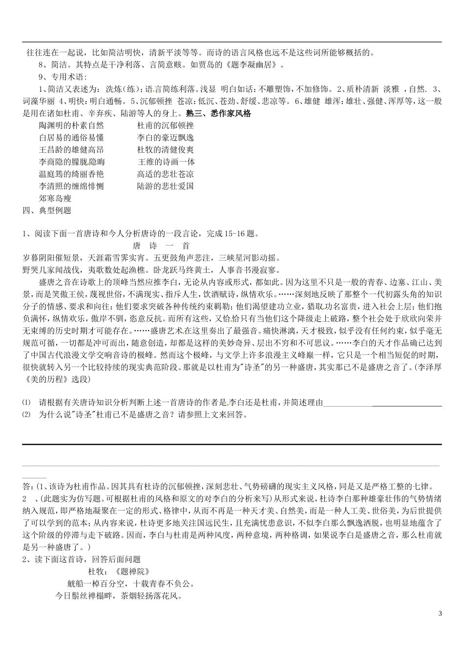 江苏省连云港市灌云县四队中学高考语文 高考诗歌鉴赏专题复习教案2_第3页