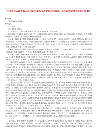 江苏省连云港市灌云县四队中学高考语文 高考诗歌鉴赏专题复习教案2