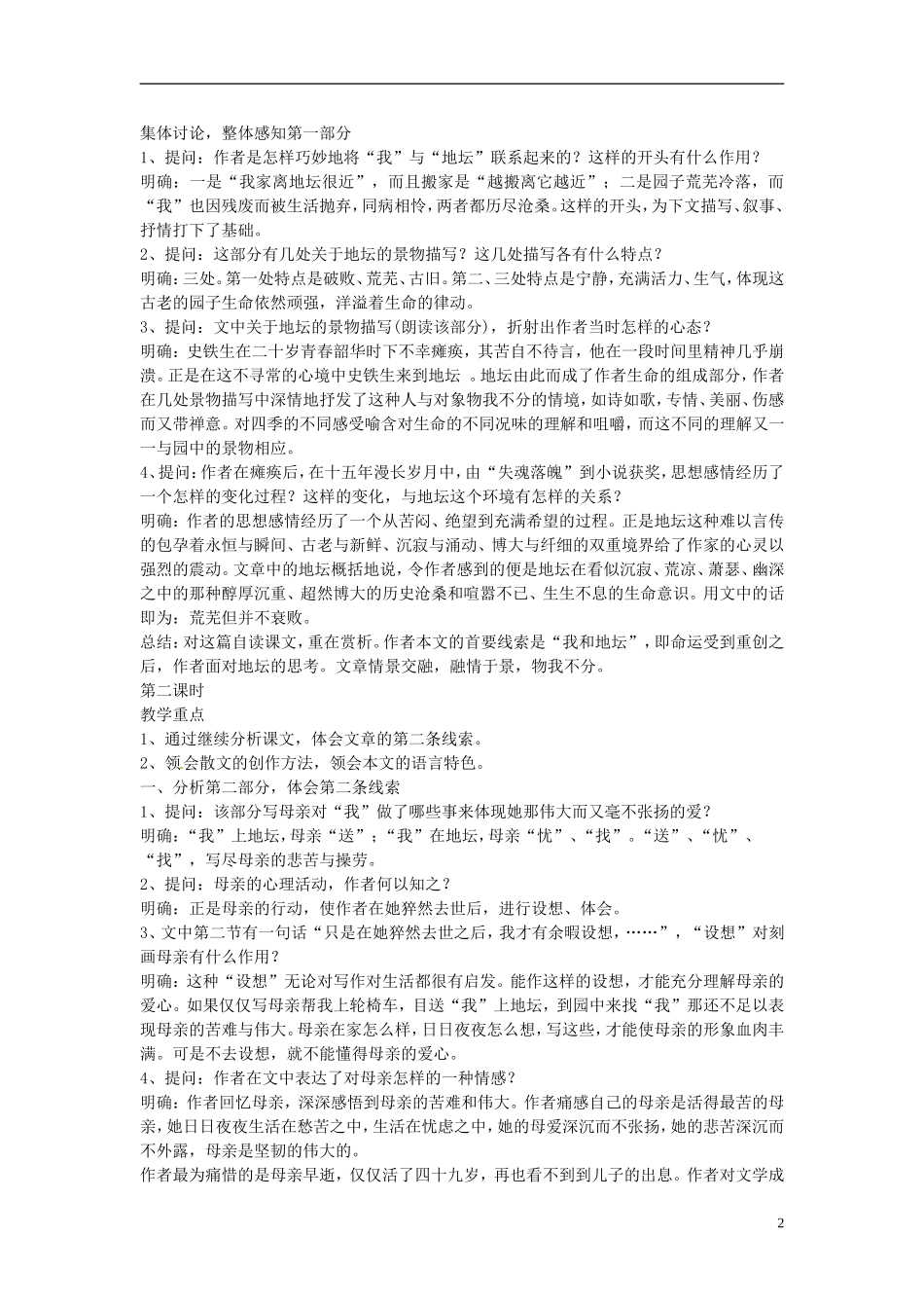 江苏省苏州市蓝缨学校2014年高考语文 我与地坛课时复习学案_第2页
