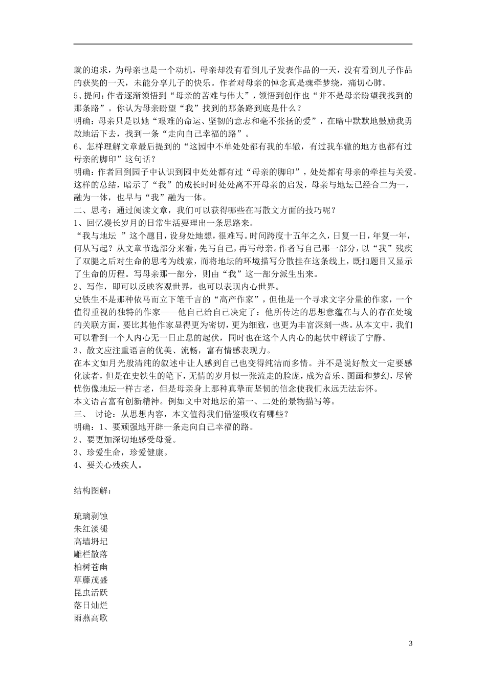 江苏省苏州市蓝缨学校2014年高考语文 我与地坛课时复习学案_第3页