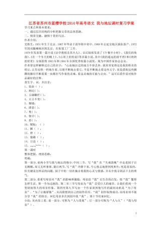 江苏省苏州市蓝缨学校2014年高考语文 我与地坛课时复习学案