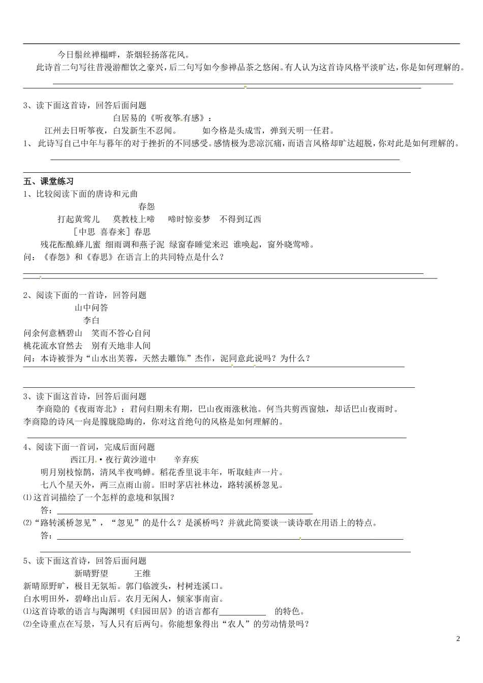 江苏省连云港市灌云县四队中学高考语文 高考诗歌鉴赏专题复习学案2_第2页