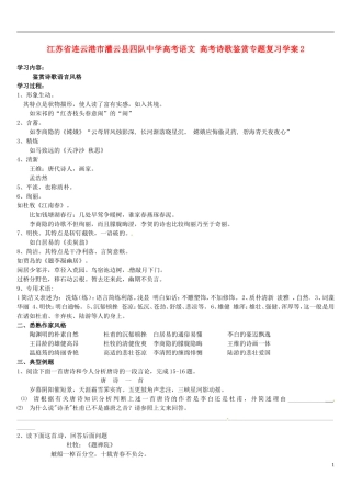 江苏省连云港市灌云县四队中学高考语文 高考诗歌鉴赏专题复习学案2