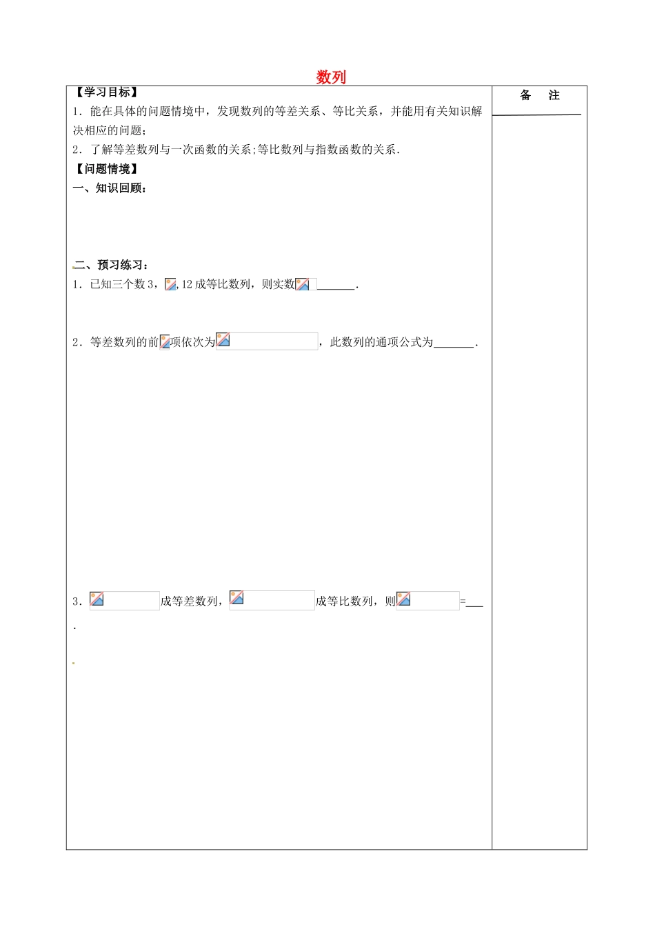 江苏省盐城市时杨中学2015届高三数学一轮复习 数列的综合应用导学案 文_第1页