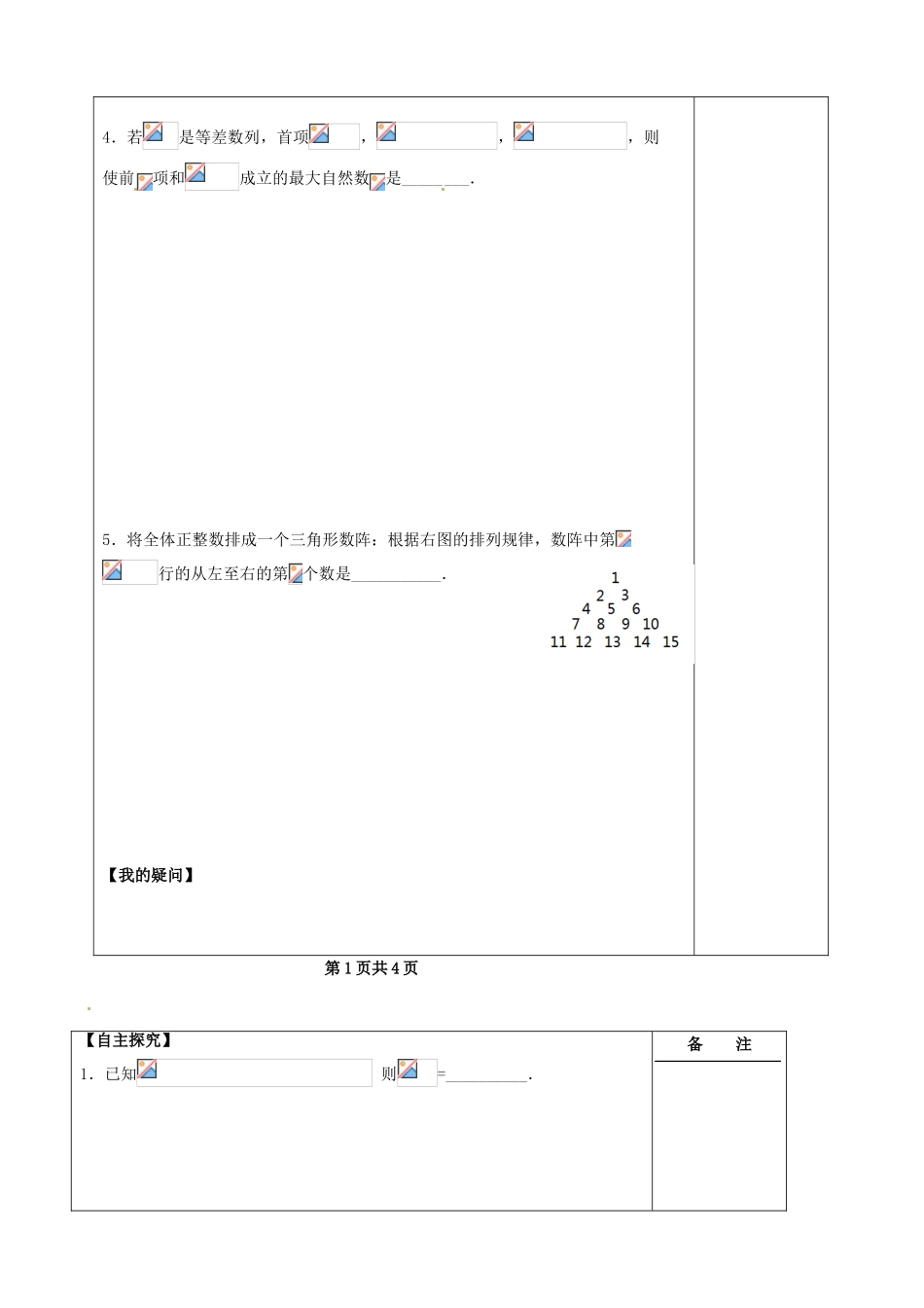 江苏省盐城市时杨中学2015届高三数学一轮复习 数列的综合应用导学案 文_第2页