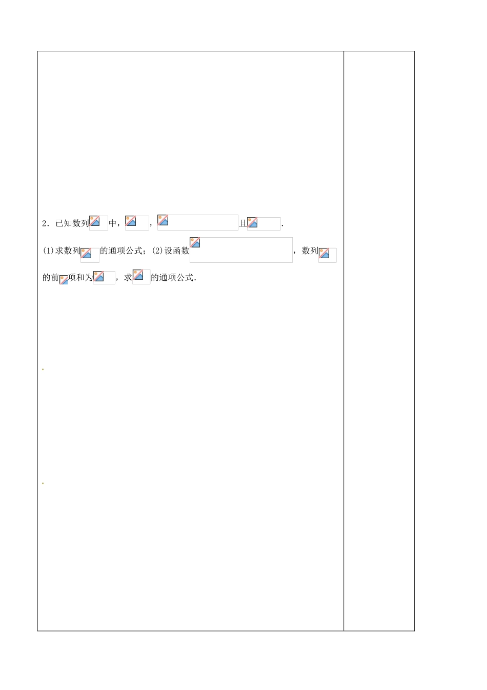 江苏省盐城市时杨中学2015届高三数学一轮复习 数列的综合应用导学案 文_第3页