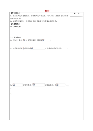 江苏省盐城市时杨中学2015届高三数学一轮复习 数列的综合应用导学案 文